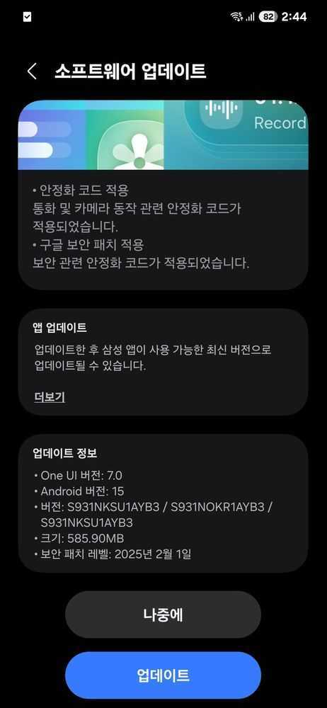 First-Galaxy-S25-software-update